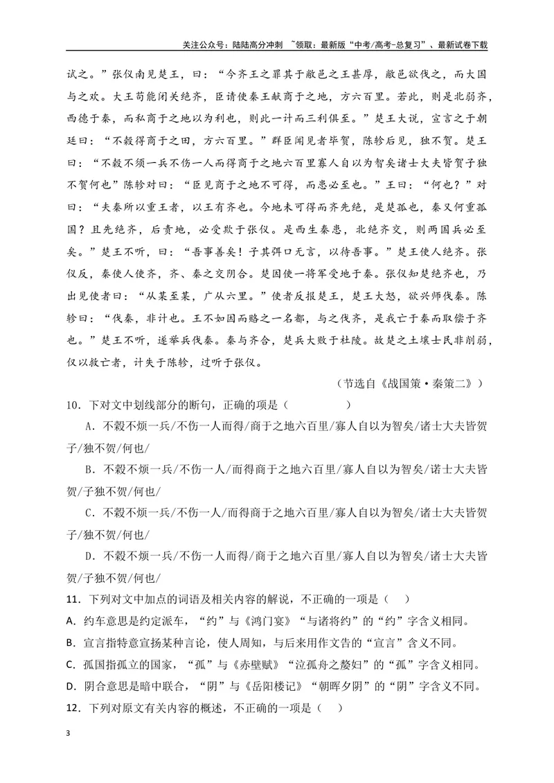 《04全国高考甲卷（2021-2023）三年高考真题集训-（原卷版）_一轮复习_2024年_2024年高考语文一轮复习之文言文阅读（全国通用）_资料》第3页预览