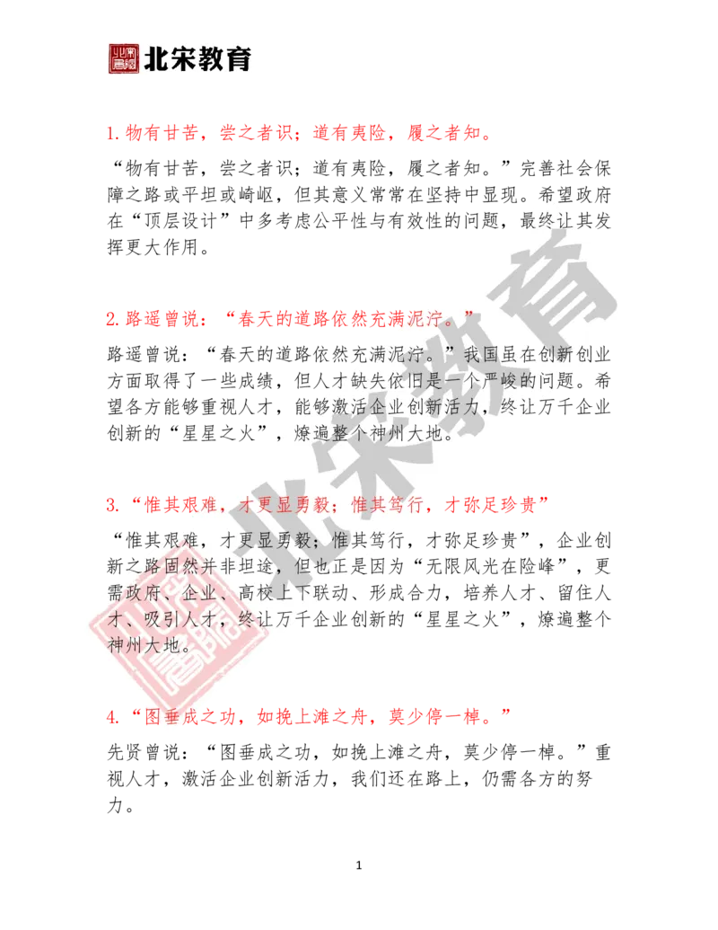 《3.大作文必用万能结尾20个_3539.2027北京定向选调_072027申论资料(三色笔记+万能模版+高分指南)_申论范文60篇+规范性表达汇总》第1页预览