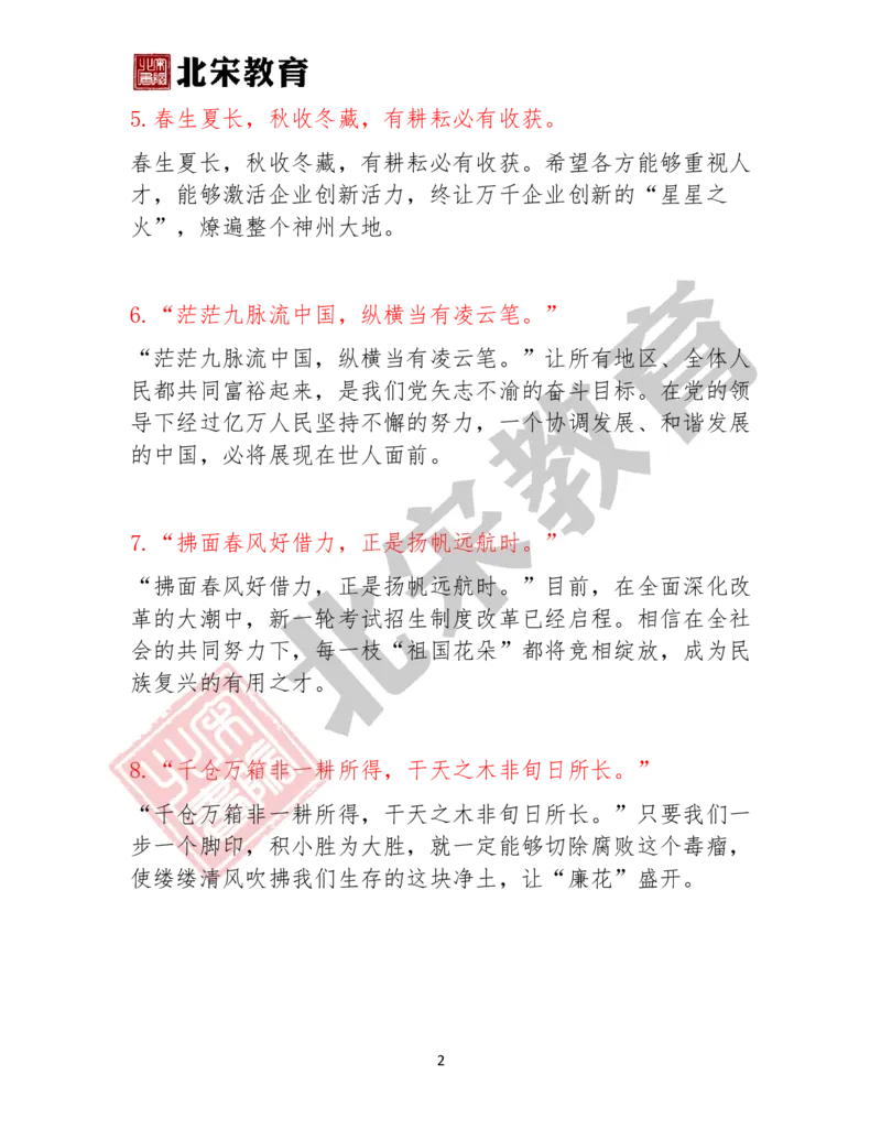 《3.大作文必用万能结尾20个_3539.2027北京定向选调_072027申论资料(三色笔记+万能模版+高分指南)_申论范文60篇+规范性表达汇总》第2页预览