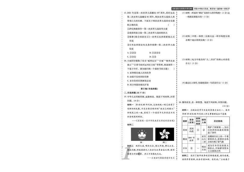 《2021年朝阳市中考历史真题_12.2026年4月全国各地高考模拟卷_2026版初中金考卷•45套中考试卷汇编系列合集_全国版中考真题(1)_辽宁各地中考_辽宁历史(25)_朝阳历史19-23》第2页预览