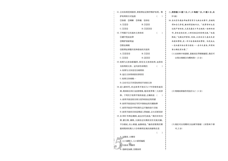《2022年锦州市中考道法真题_12.2026年4月全国各地高考模拟卷_2026版初中金考卷•45套中考试卷汇编系列合集_全国版中考真题(1)_辽宁各地中考_辽宁道法(25)_锦州道法18-23》第2页预览