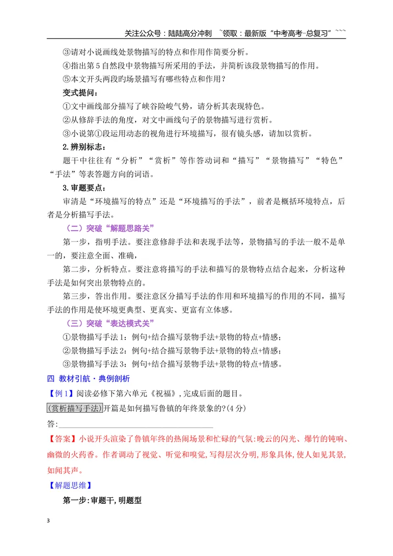 《13赏析小说环境描写的手法_一轮复习_2026年-语文一轮复习_2026年高考语文一轮复习之现代文专题（全国通用）-G388_资料》第3页预览