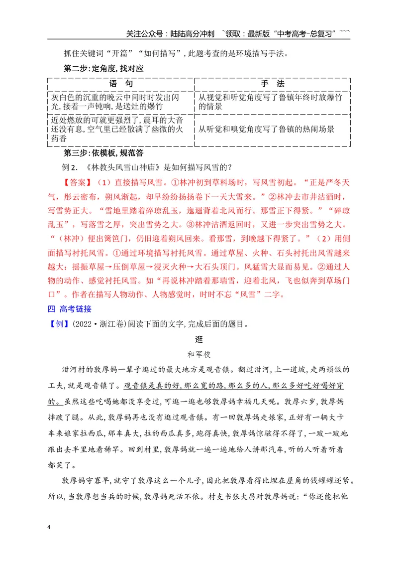 《13赏析小说环境描写的手法_一轮复习_2026年-语文一轮复习_2026年高考语文一轮复习之现代文专题（全国通用）-G388_资料》第4页预览