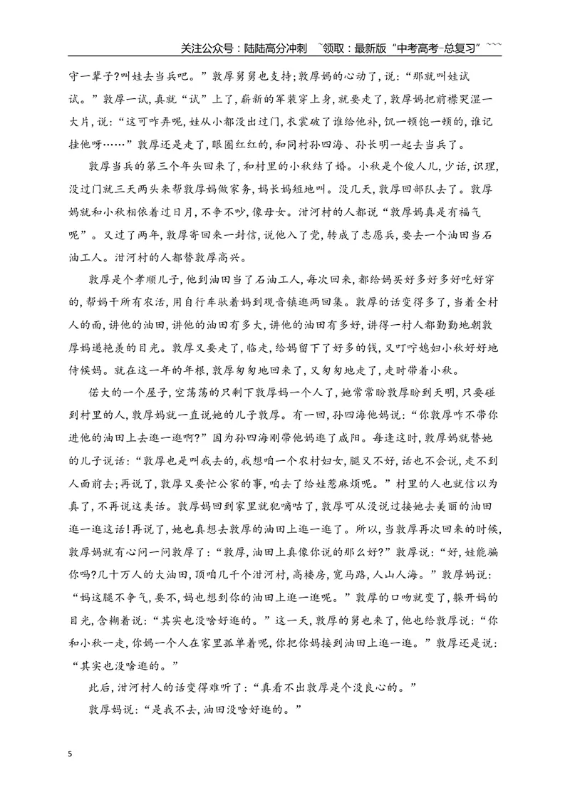 《13赏析小说环境描写的手法_一轮复习_2026年-语文一轮复习_2026年高考语文一轮复习之现代文专题（全国通用）-G388_资料》第5页预览
