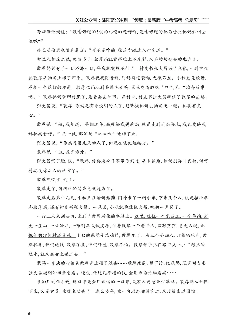 《13赏析小说环境描写的手法_一轮复习_2026年-语文一轮复习_2026年高考语文一轮复习之现代文专题（全国通用）-G388_资料》第6页预览