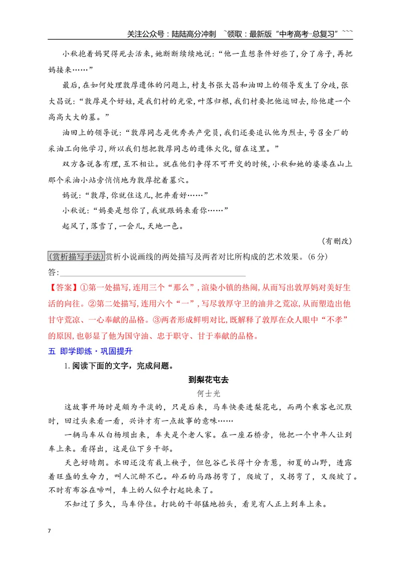 《13赏析小说环境描写的手法_一轮复习_2026年-语文一轮复习_2026年高考语文一轮复习之现代文专题（全国通用）-G388_资料》第7页预览