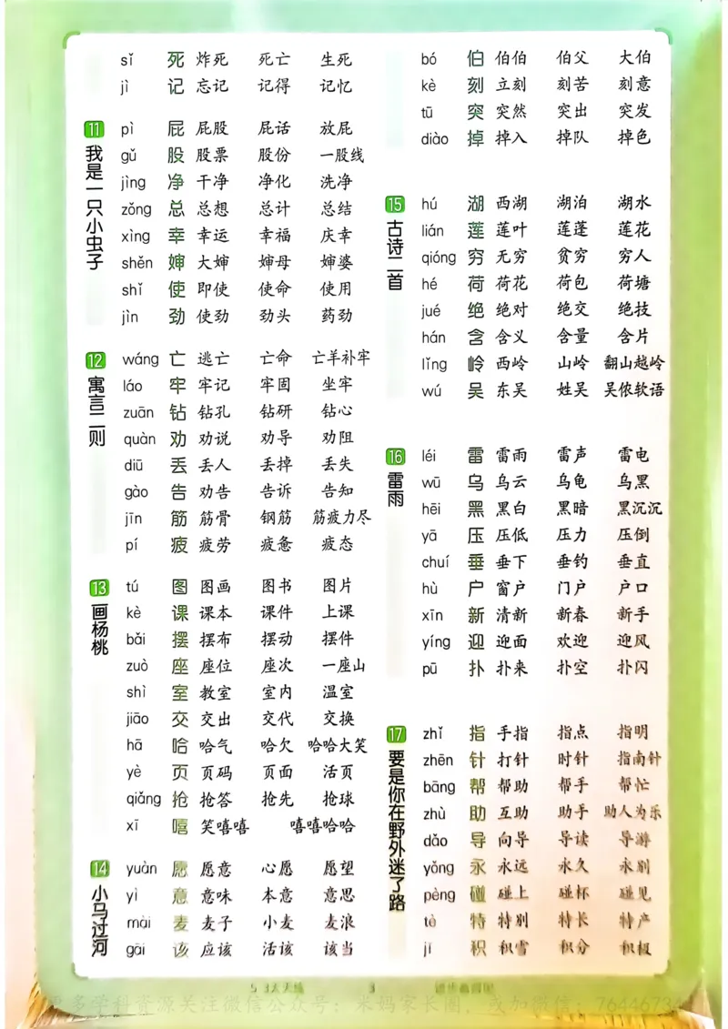 《070.24春语文53天天练二下字卡公众号：米妈家长圈_小学1-6年级全科全套_1-6年级全科下册_二年级_其他补充资料_语文资料》第3页预览