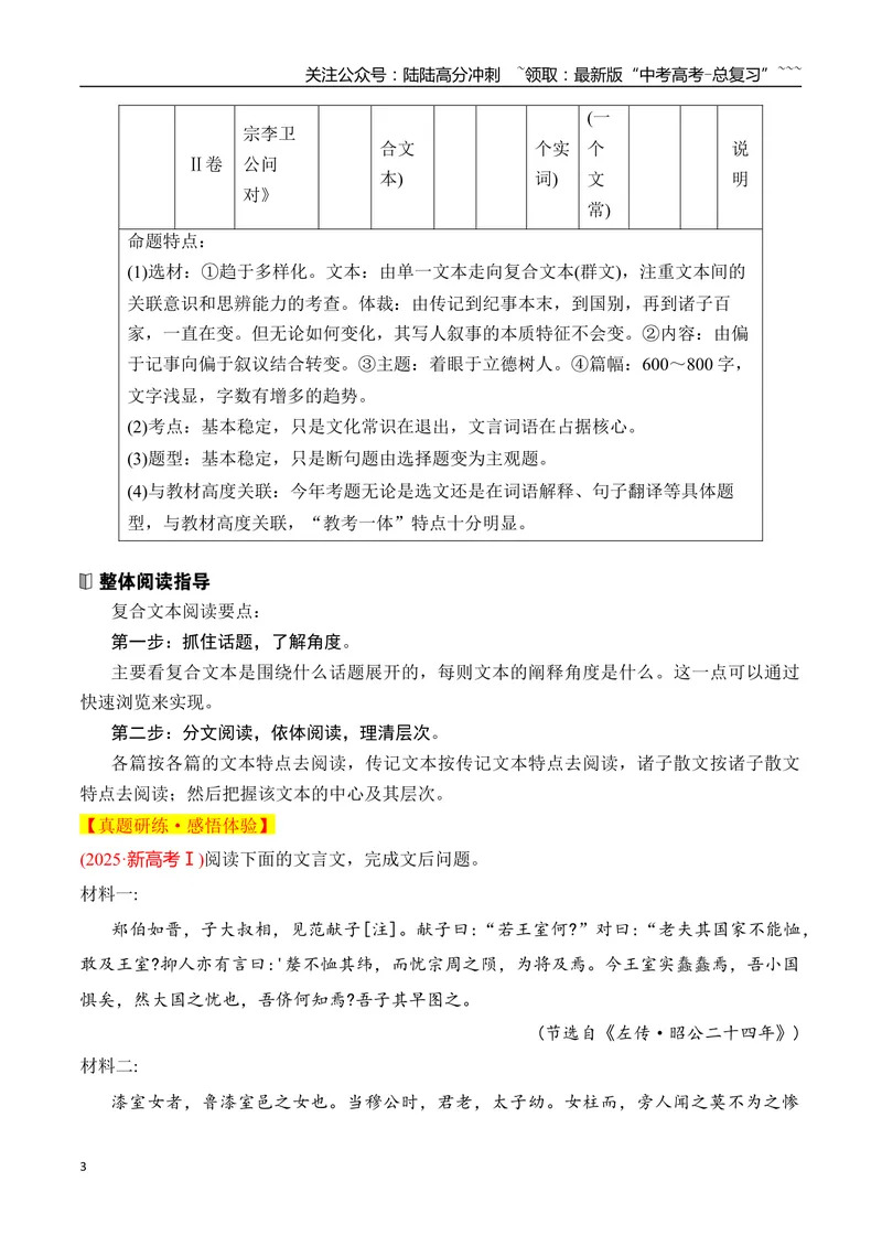 《01研练两年高考真题（一）——探究规律，明确方向_一轮复习_2026年-语文一轮复习_2026年高考语文一轮复习之古诗文专题（全国通用）-G387_资料》第3页预览