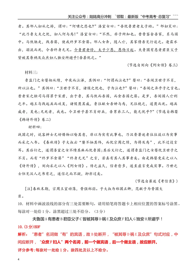 《01研练两年高考真题（一）——探究规律，明确方向_一轮复习_2026年-语文一轮复习_2026年高考语文一轮复习之古诗文专题（全国通用）-G387_资料》第4页预览