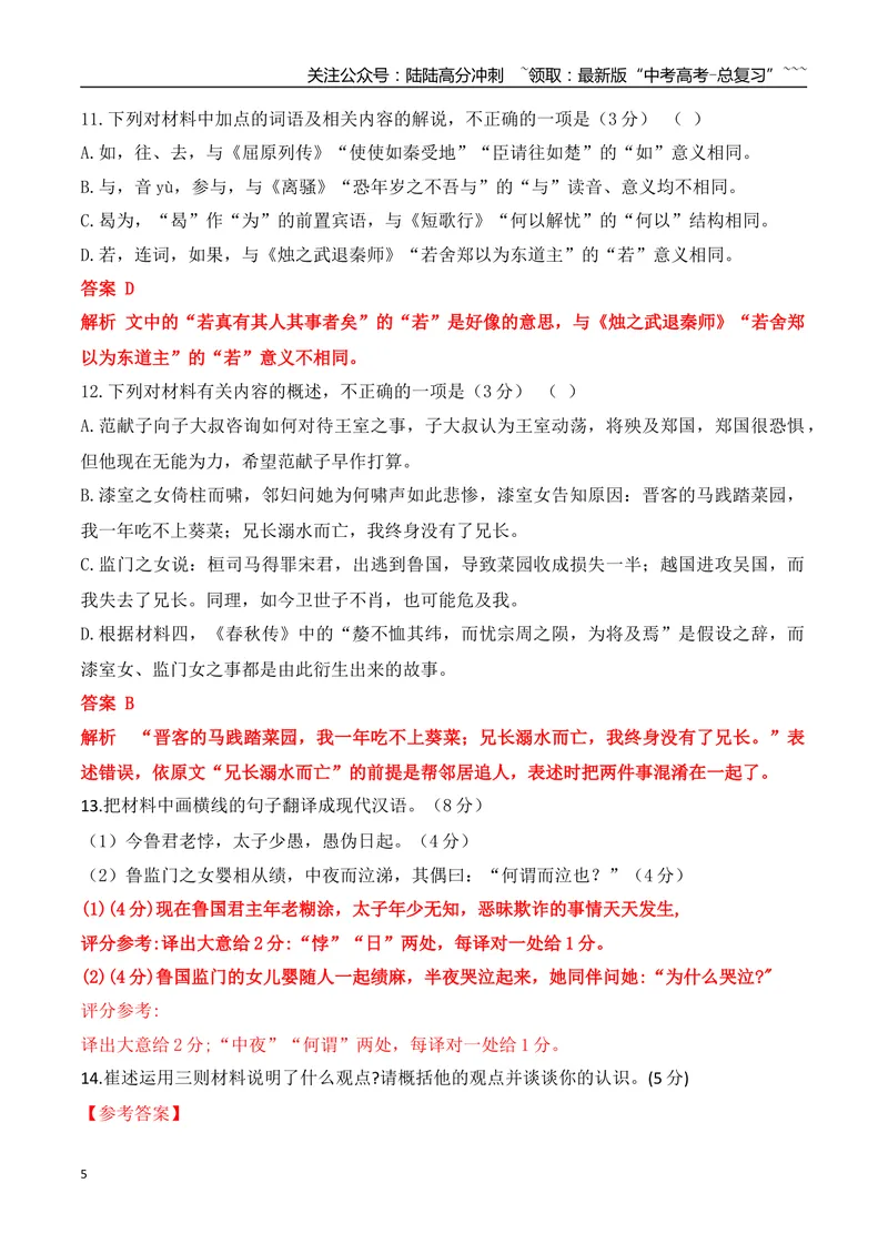 《01研练两年高考真题（一）——探究规律，明确方向_一轮复习_2026年-语文一轮复习_2026年高考语文一轮复习之古诗文专题（全国通用）-G387_资料》第5页预览