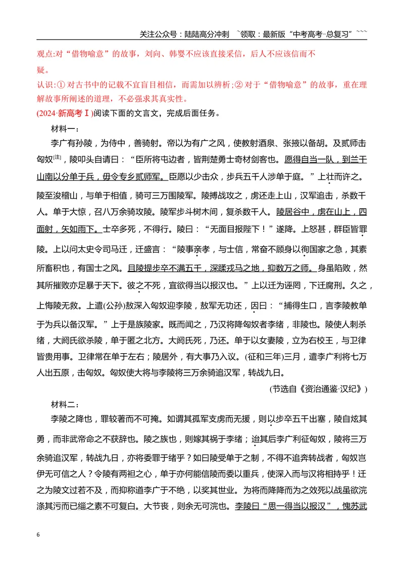 《01研练两年高考真题（一）——探究规律，明确方向_一轮复习_2026年-语文一轮复习_2026年高考语文一轮复习之古诗文专题（全国通用）-G387_资料》第6页预览