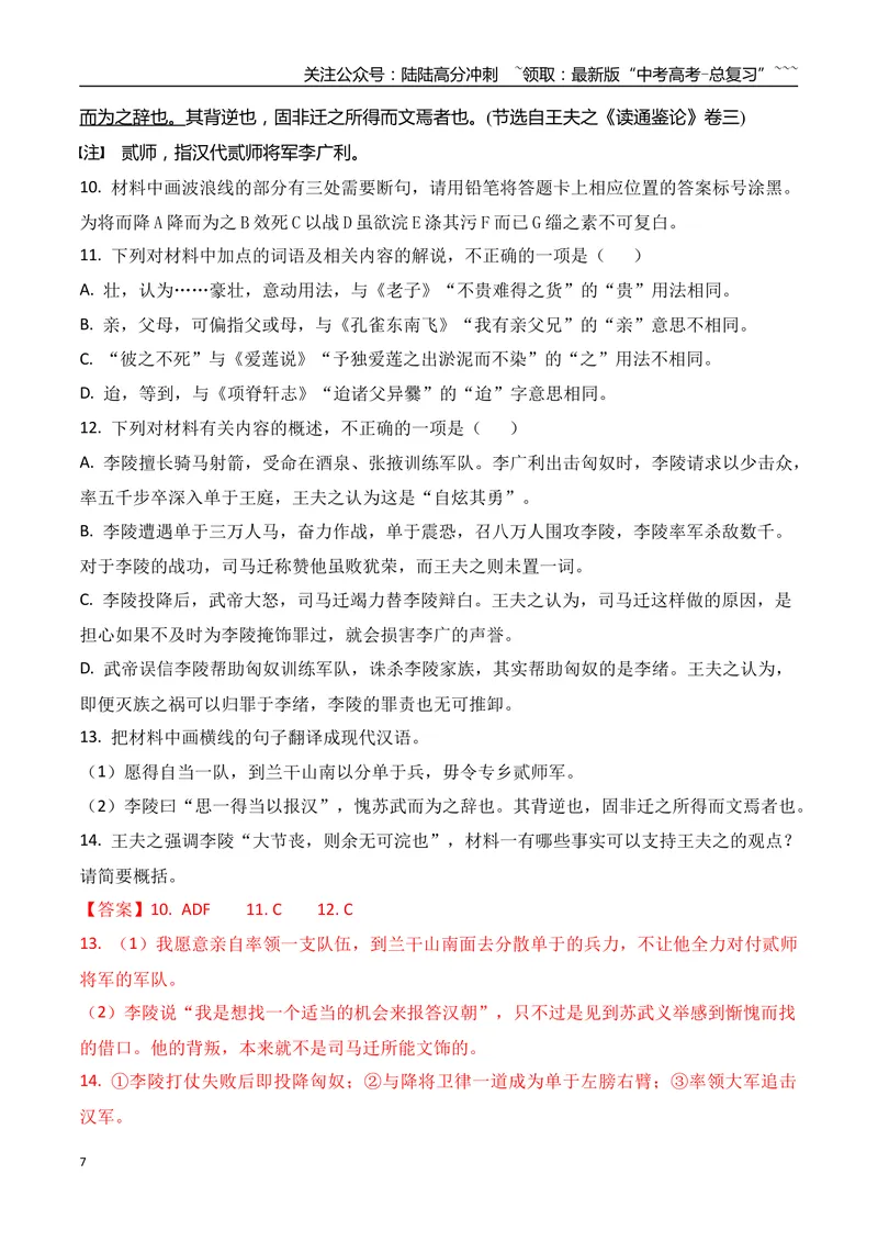 《01研练两年高考真题（一）——探究规律，明确方向_一轮复习_2026年-语文一轮复习_2026年高考语文一轮复习之古诗文专题（全国通用）-G387_资料》第7页预览