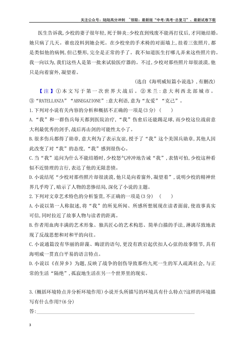 《02文学类文本阅读小说环境描写专项训练（新高考卷）（原卷版）_一轮复习_2025年_2025年高考语文一轮复习之文学类阅读（全国通用）_资料_1-资料》第3页预览