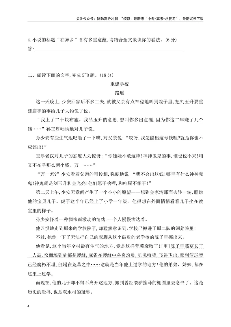 《02文学类文本阅读小说环境描写专项训练（新高考卷）（原卷版）_一轮复习_2025年_2025年高考语文一轮复习之文学类阅读（全国通用）_资料_1-资料》第4页预览