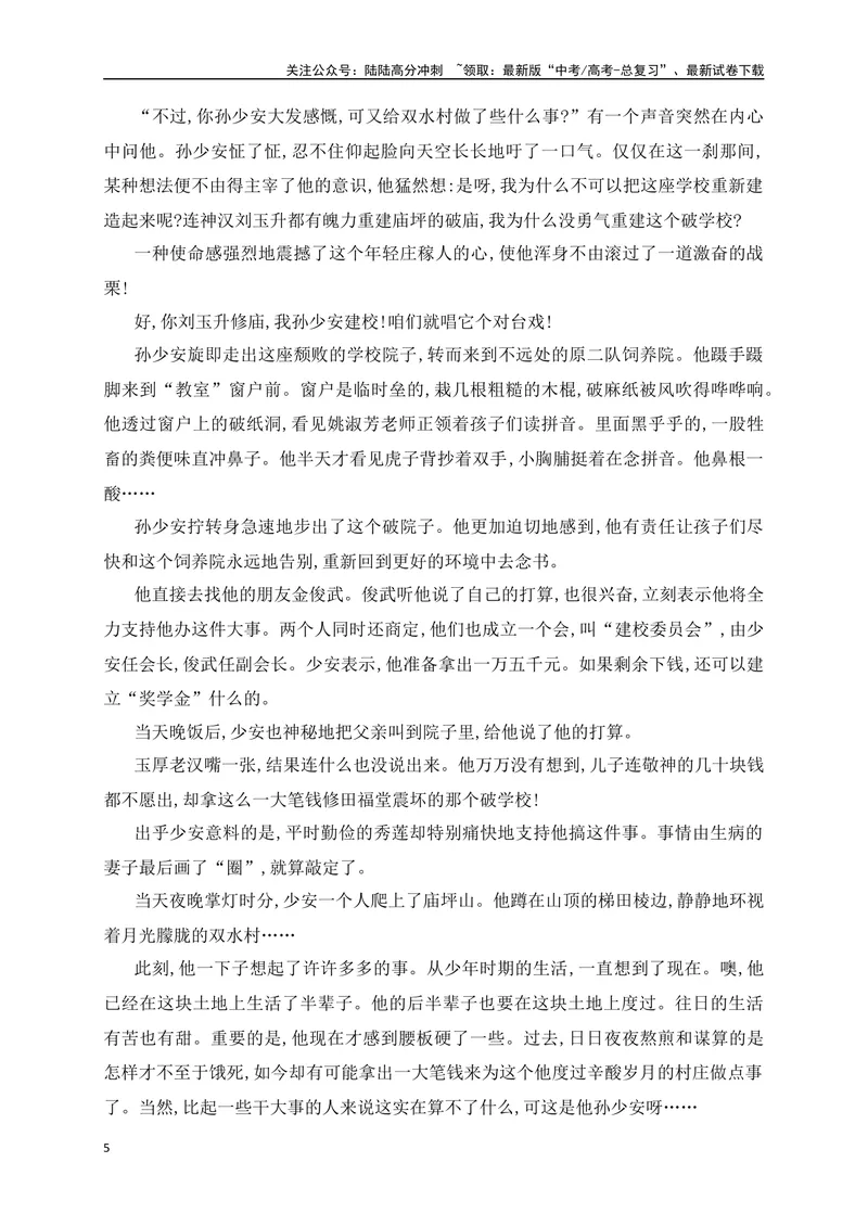 《02文学类文本阅读小说环境描写专项训练（新高考卷）（原卷版）_一轮复习_2025年_2025年高考语文一轮复习之文学类阅读（全国通用）_资料_1-资料》第5页预览