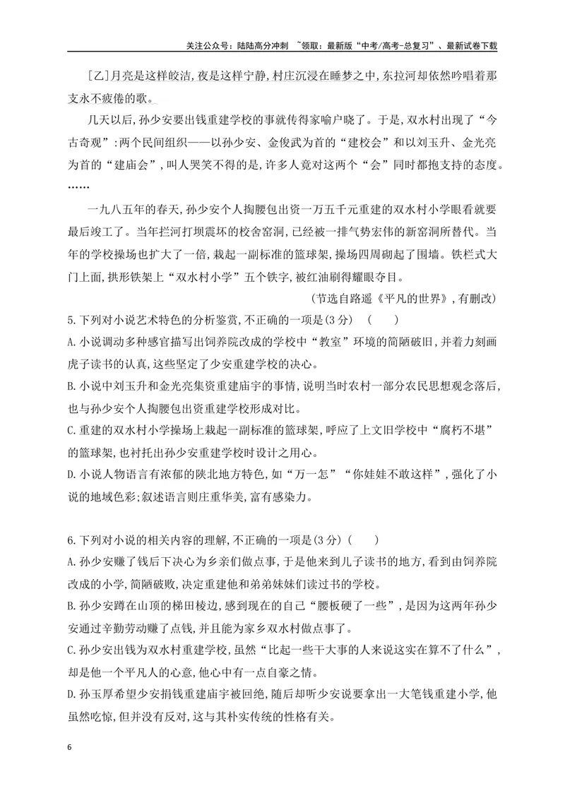 《02文学类文本阅读小说环境描写专项训练（新高考卷）（原卷版）_一轮复习_2025年_2025年高考语文一轮复习之文学类阅读（全国通用）_资料_1-资料》第6页预览