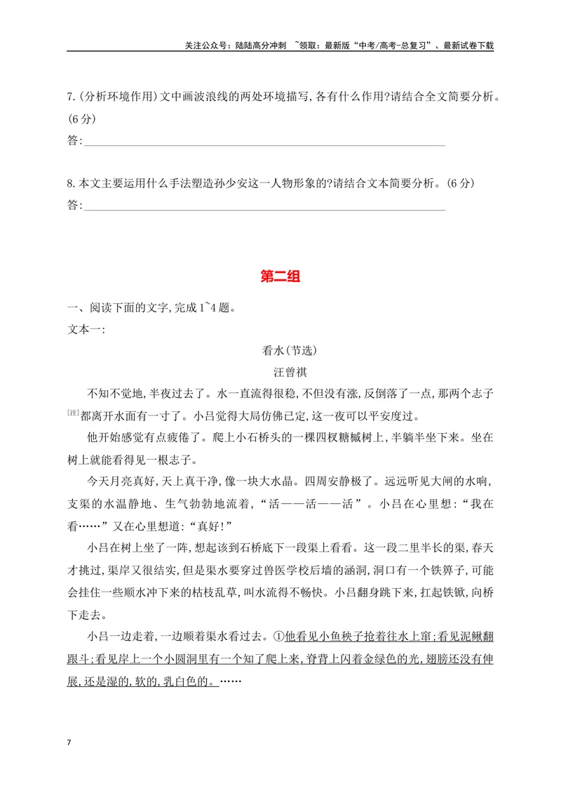 《02文学类文本阅读小说环境描写专项训练（新高考卷）（原卷版）_一轮复习_2025年_2025年高考语文一轮复习之文学类阅读（全国通用）_资料_1-资料》第7页预览
