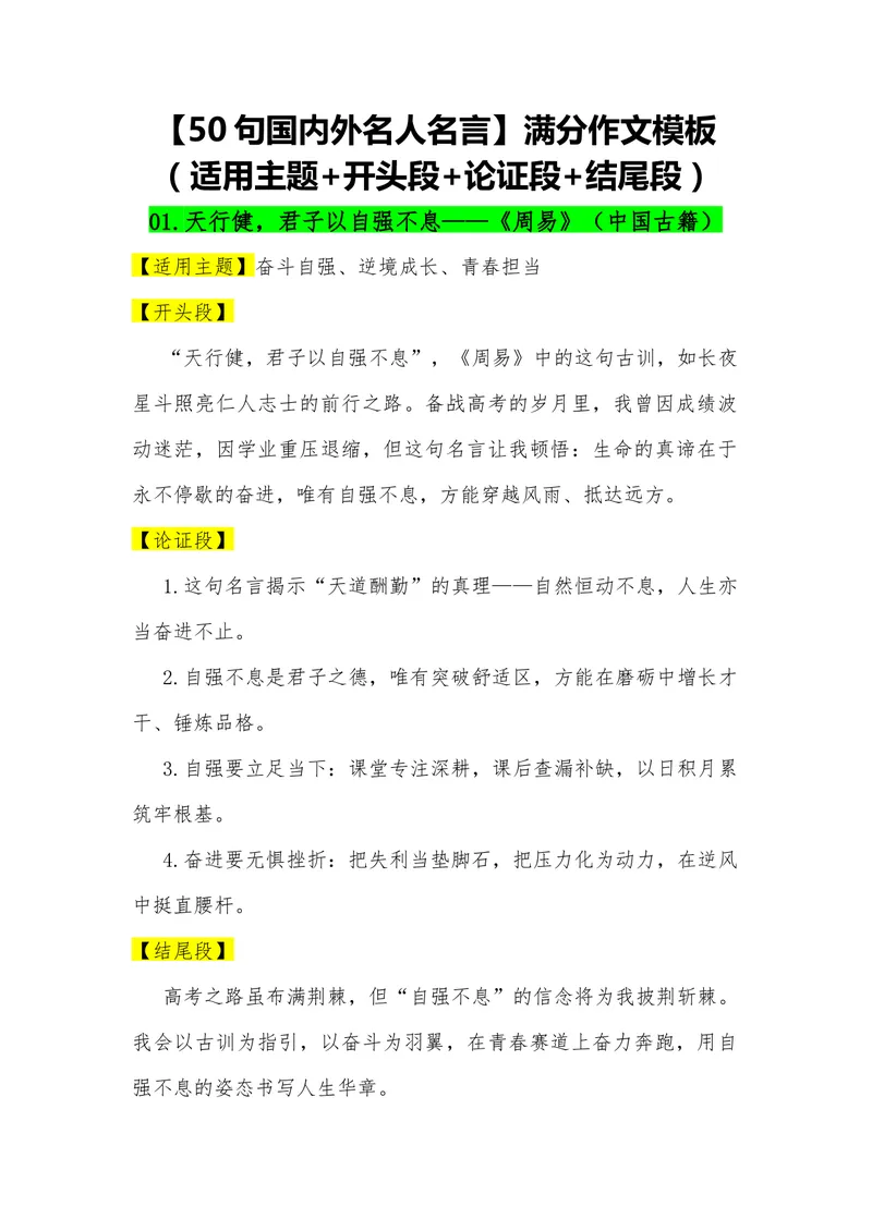 《04（50句名人名言满分作文模板）（适用主题开头段论证段结尾段）_专项复习_2026年-语文专项复习_462026年高考语文常用作文素材积累（全国通用）》第1页预览