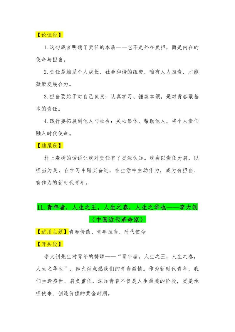 《04（50句名人名言满分作文模板）（适用主题开头段论证段结尾段）_专项复习_2026年-语文专项复习_462026年高考语文常用作文素材积累（全国通用）》第10页预览