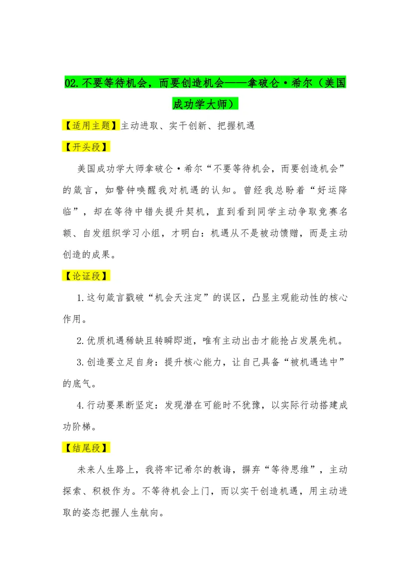 《04（50句名人名言满分作文模板）（适用主题开头段论证段结尾段）_专项复习_2026年-语文专项复习_462026年高考语文常用作文素材积累（全国通用）》第2页预览
