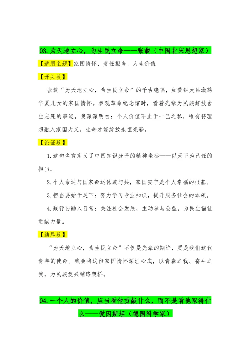 《04（50句名人名言满分作文模板）（适用主题开头段论证段结尾段）_专项复习_2026年-语文专项复习_462026年高考语文常用作文素材积累（全国通用）》第3页预览