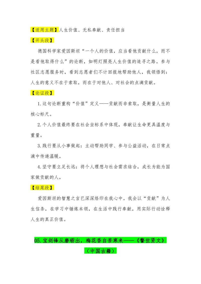 《04（50句名人名言满分作文模板）（适用主题开头段论证段结尾段）_专项复习_2026年-语文专项复习_462026年高考语文常用作文素材积累（全国通用）》第4页预览