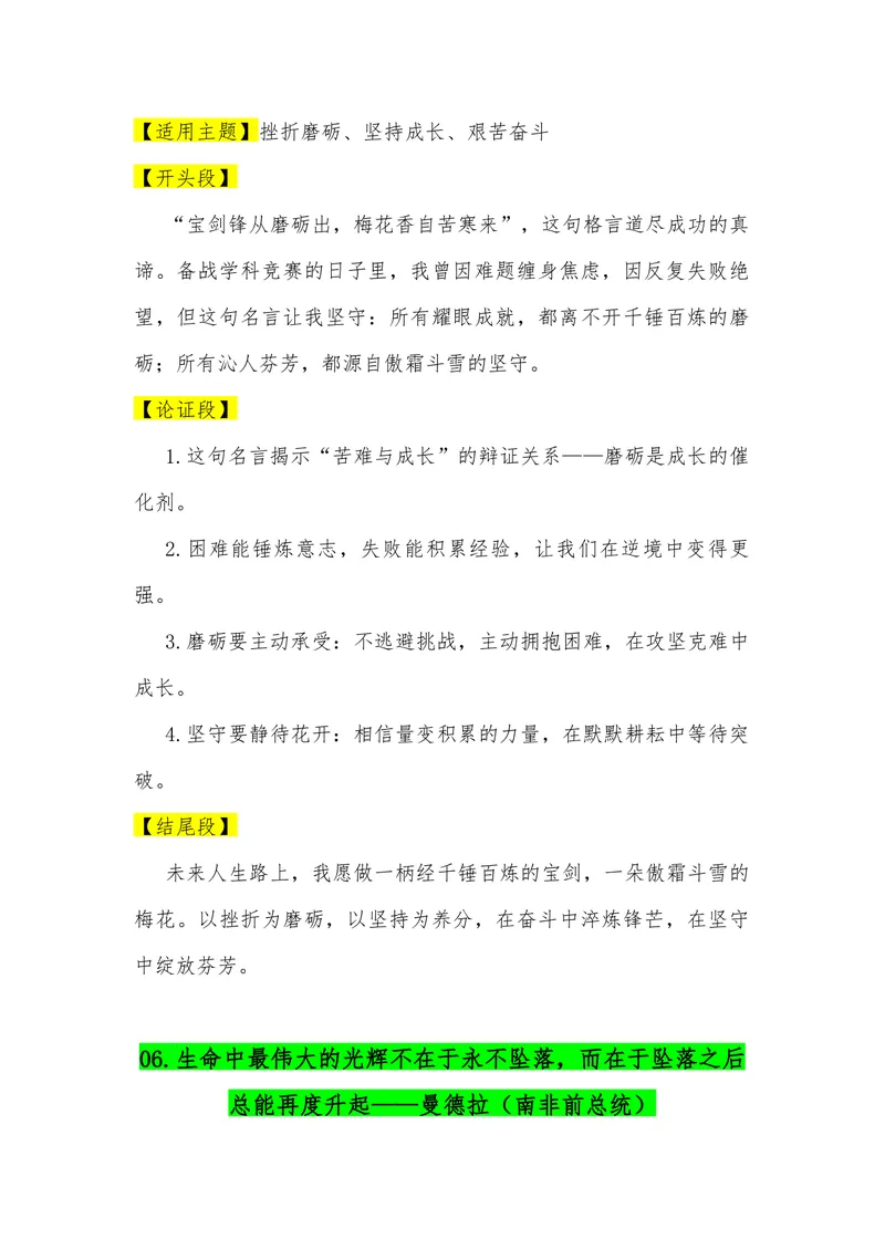《04（50句名人名言满分作文模板）（适用主题开头段论证段结尾段）_专项复习_2026年-语文专项复习_462026年高考语文常用作文素材积累（全国通用）》第5页预览