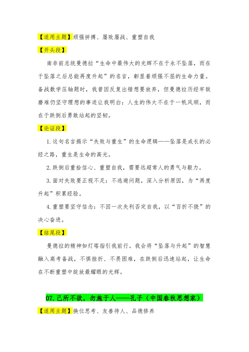 《04（50句名人名言满分作文模板）（适用主题开头段论证段结尾段）_专项复习_2026年-语文专项复习_462026年高考语文常用作文素材积累（全国通用）》第6页预览