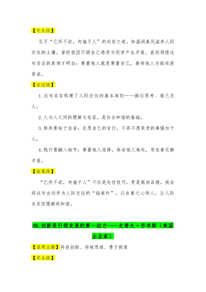 《04（50句名人名言满分作文模板）（适用主题开头段论证段结尾段）_专项复习_2026年-语文专项复习_462026年高考语文常用作文素材积累（全国通用）》第7页预览