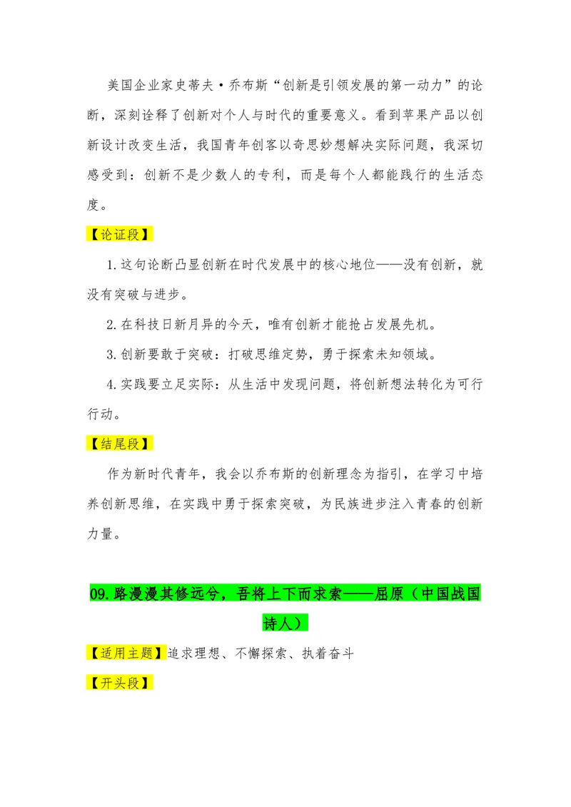 《04（50句名人名言满分作文模板）（适用主题开头段论证段结尾段）_专项复习_2026年-语文专项复习_462026年高考语文常用作文素材积累（全国通用）》第8页预览