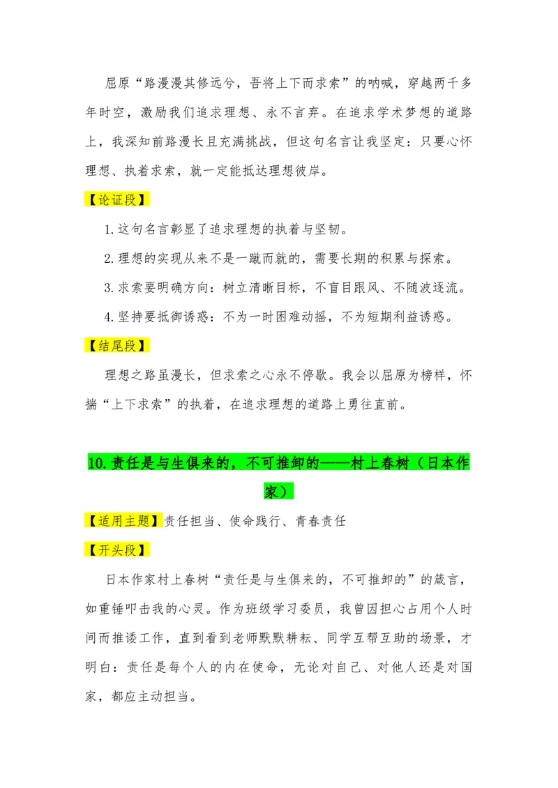 《04（50句名人名言满分作文模板）（适用主题开头段论证段结尾段）_专项复习_2026年-语文专项复习_462026年高考语文常用作文素材积累（全国通用）》第9页预览