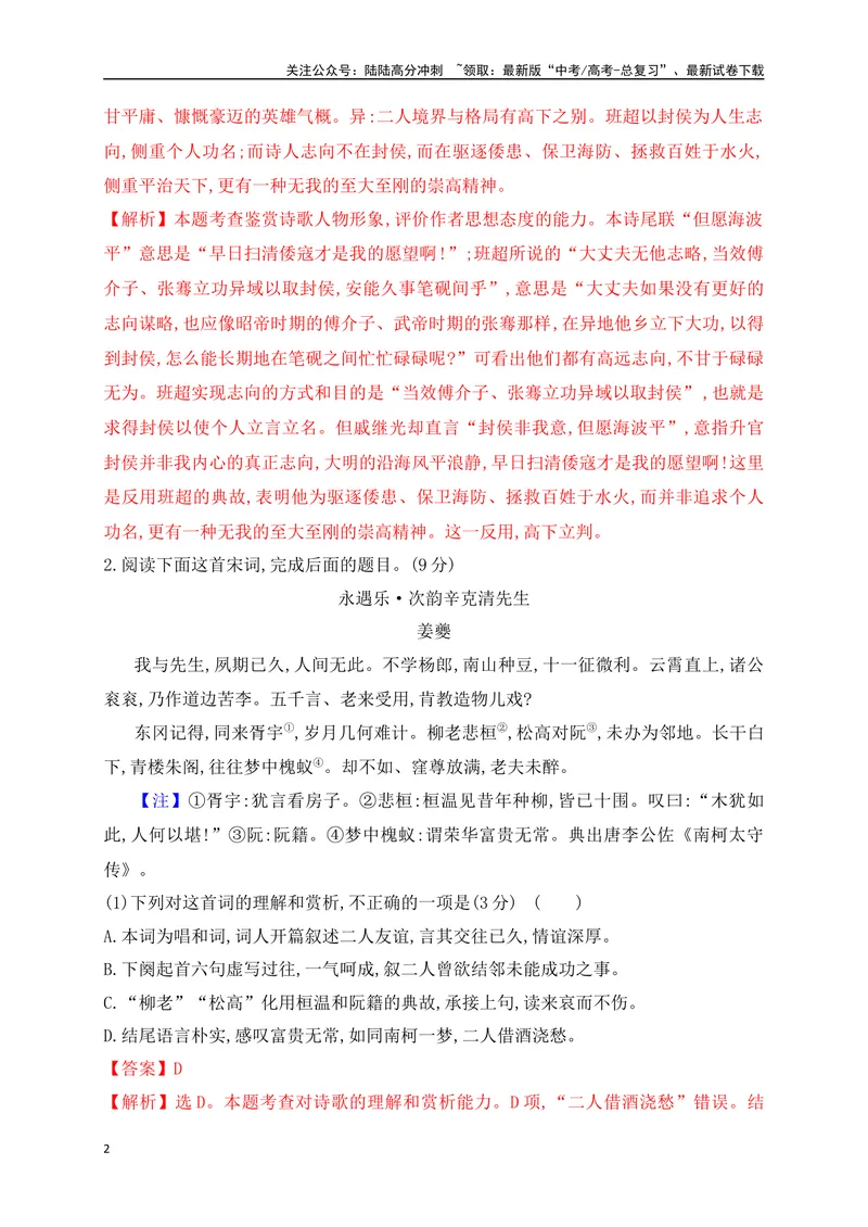 《01诗歌鉴赏专题训练：形象的鉴赏（解析版）_一轮复习_2025年_2025年高考语文一轮复习之古代诗歌阅读与名篇名句默写（全国通用）_资料_1-资料》第2页预览