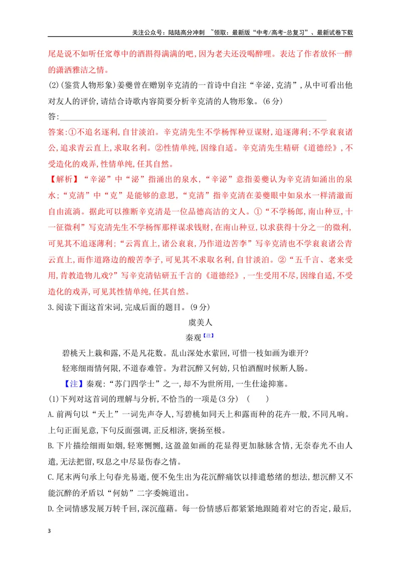 《01诗歌鉴赏专题训练：形象的鉴赏（解析版）_一轮复习_2025年_2025年高考语文一轮复习之古代诗歌阅读与名篇名句默写（全国通用）_资料_1-资料》第3页预览