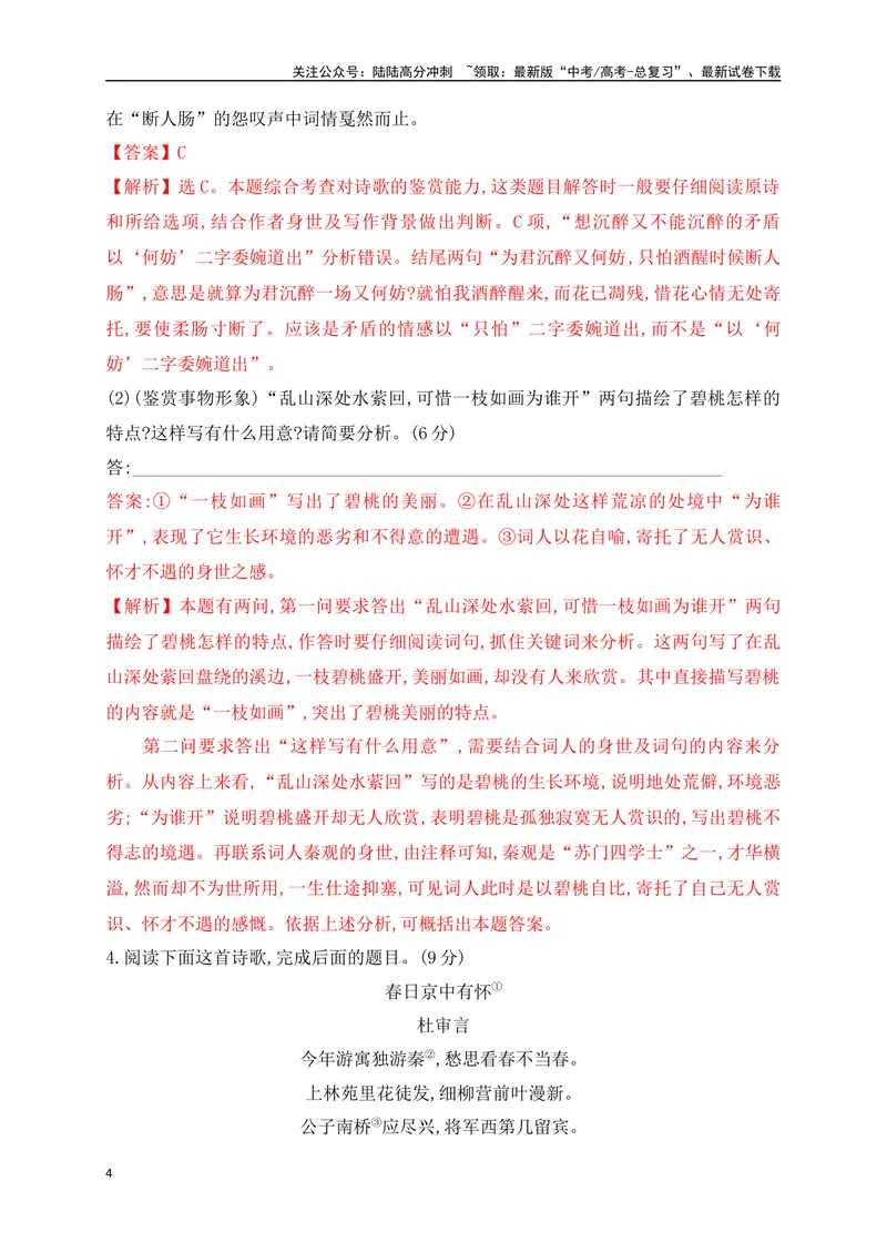 《01诗歌鉴赏专题训练：形象的鉴赏（解析版）_一轮复习_2025年_2025年高考语文一轮复习之古代诗歌阅读与名篇名句默写（全国通用）_资料_1-资料》第4页预览