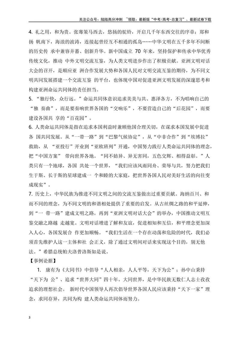《14《礼运》助记、翻译、默写-原卷版_一轮复习_2024年_2024届高考语文一轮复习古诗文知识与热点主题语段积累（新高中语文课标60篇）_资料》第3页预览