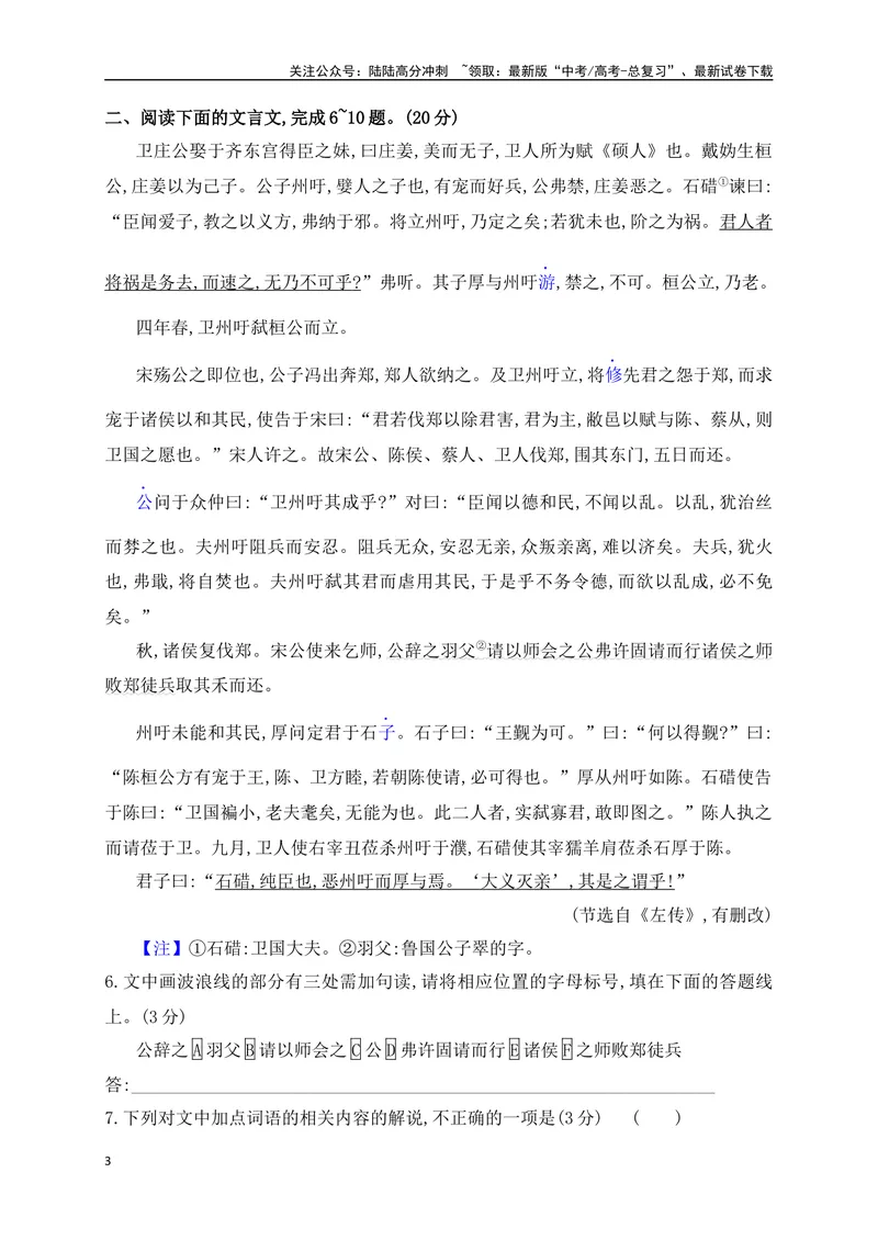 《16文言文阅读综合训练三（新高考地区适用）（原卷版）_一轮复习_2025年_2025年高考语文一轮复习之文言文阅读（全国通用）_资料_1-资料》第3页预览