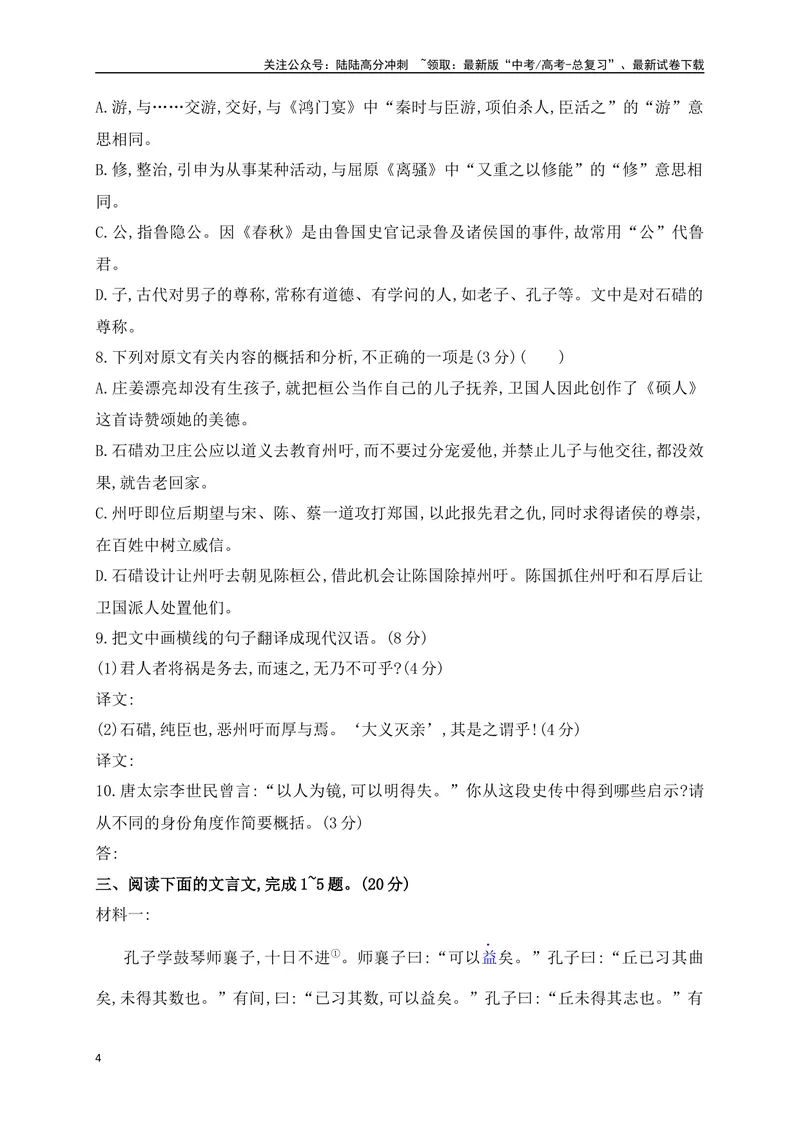 《16文言文阅读综合训练三（新高考地区适用）（原卷版）_一轮复习_2025年_2025年高考语文一轮复习之文言文阅读（全国通用）_资料_1-资料》第4页预览