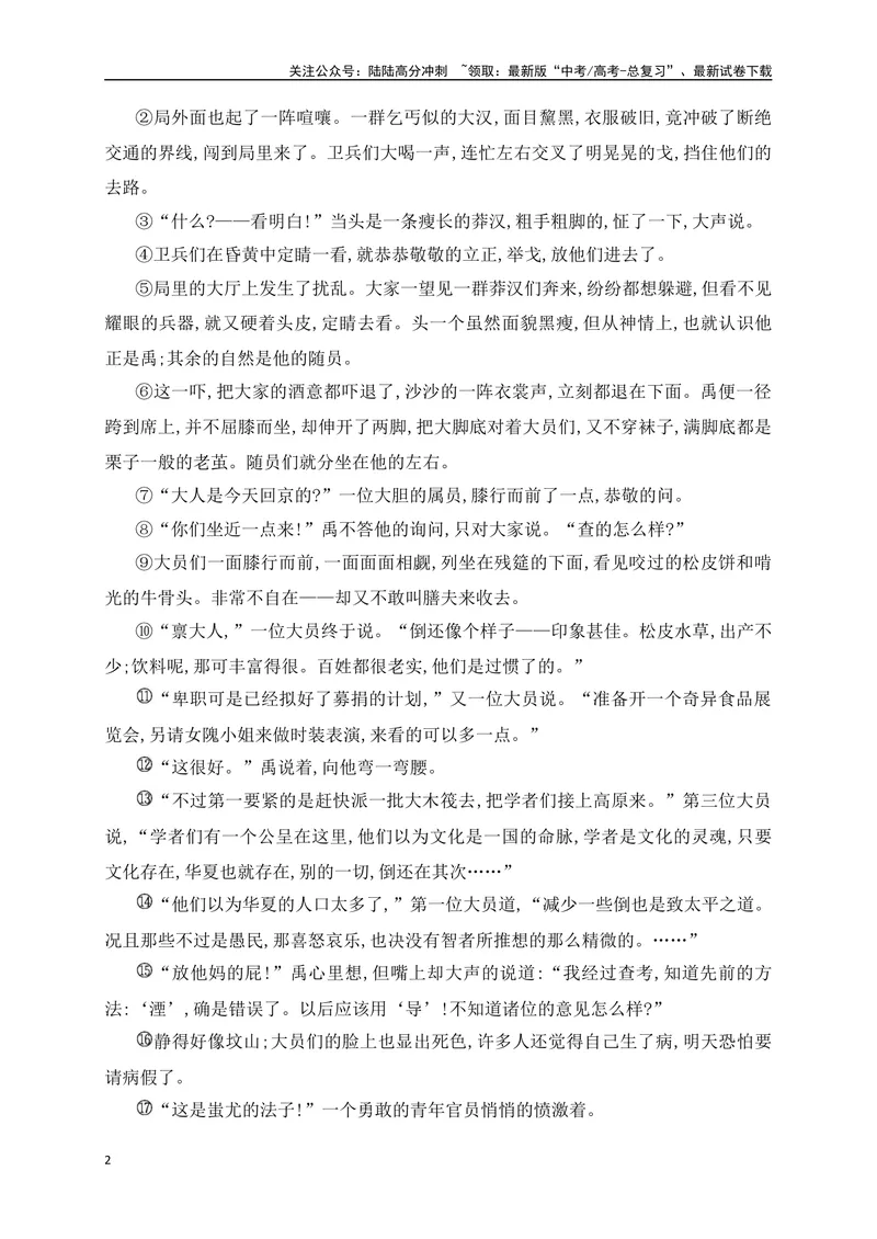 《10小说阅读（散文化小说，诗化小说等文本特征题精准突破）-13页_二轮复习_2025年_2025年高考语文二轮复习之现代文阅读（全国通用）》第2页预览