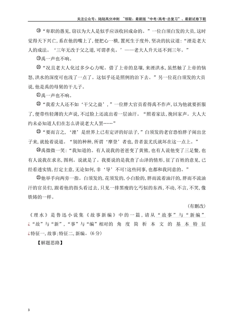 《10小说阅读（散文化小说，诗化小说等文本特征题精准突破）-13页_二轮复习_2025年_2025年高考语文二轮复习之现代文阅读（全国通用）》第3页预览