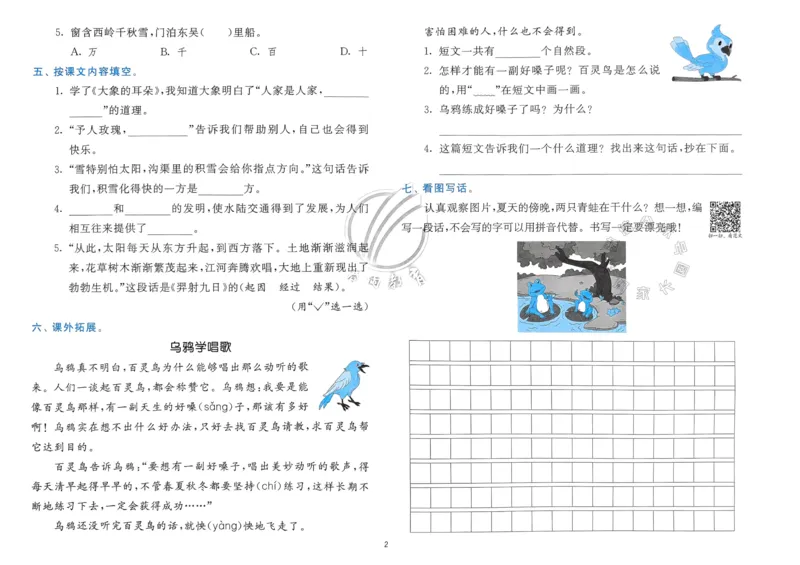 《088.24春语文实验班提优训练二年级下册期末真卷（有答案）公众号：米妈家长圈_小学1-6年级全科全套_1-6年级全科下册_二年级_其他补充资料_语文资料》第3页预览