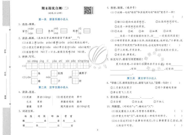 《088.24春语文实验班提优训练二年级下册期末真卷（有答案）公众号：米妈家长圈_小学1-6年级全科全套_1-6年级全科下册_二年级_其他补充资料_语文资料》第4页预览