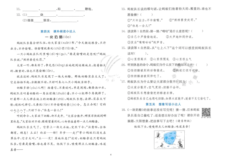《088.24春语文实验班提优训练二年级下册期末真卷（有答案）公众号：米妈家长圈_小学1-6年级全科全套_1-6年级全科下册_二年级_其他补充资料_语文资料》第5页预览