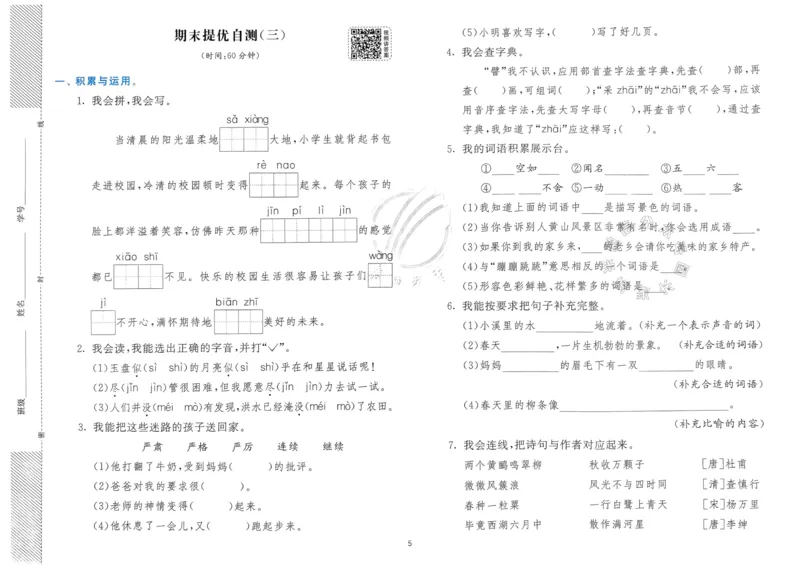 《088.24春语文实验班提优训练二年级下册期末真卷（有答案）公众号：米妈家长圈_小学1-6年级全科全套_1-6年级全科下册_二年级_其他补充资料_语文资料》第6页预览
