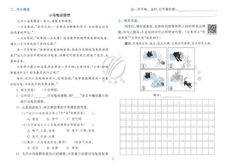 《088.24春语文实验班提优训练二年级下册期末真卷（有答案）公众号：米妈家长圈_小学1-6年级全科全套_1-6年级全科下册_二年级_其他补充资料_语文资料》第7页预览