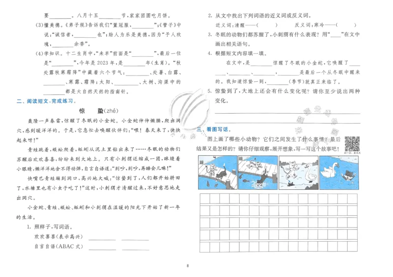 《088.24春语文实验班提优训练二年级下册期末真卷（有答案）公众号：米妈家长圈_小学1-6年级全科全套_1-6年级全科下册_二年级_其他补充资料_语文资料》第9页预览