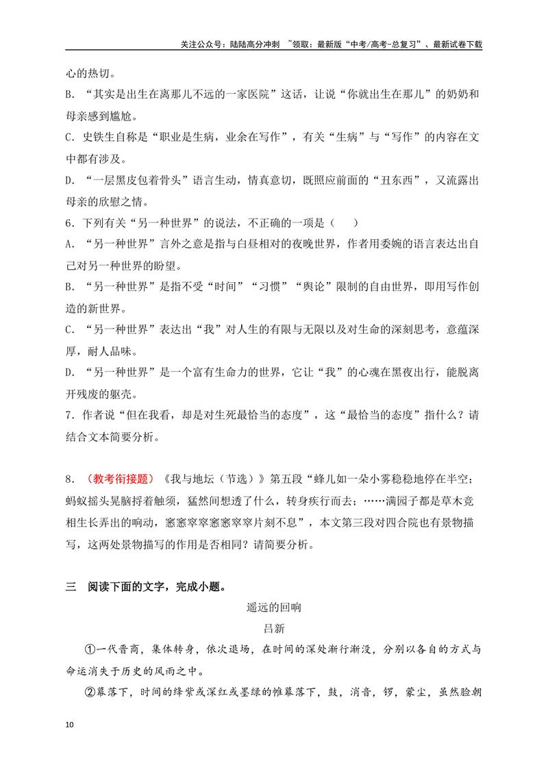 《14文学类文本阅读教考衔接专项训练（新高考卷）（原卷版）_一轮复习_2025年_2025年高考语文一轮复习之文学类阅读（全国通用）_资料_1-资料》第10页预览