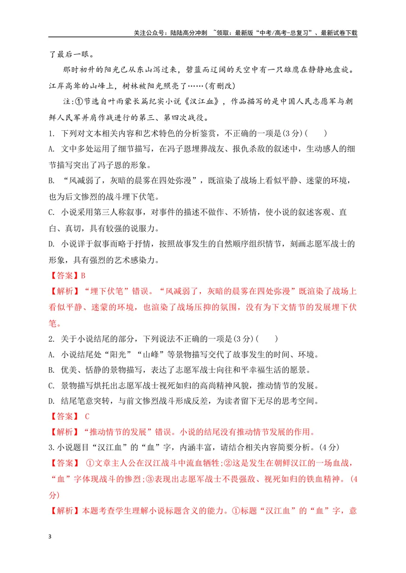 《14文学类文本阅读教考衔接专项训练（新高考卷）（原卷版）_一轮复习_2025年_2025年高考语文一轮复习之文学类阅读（全国通用）_资料_1-资料》第3页预览