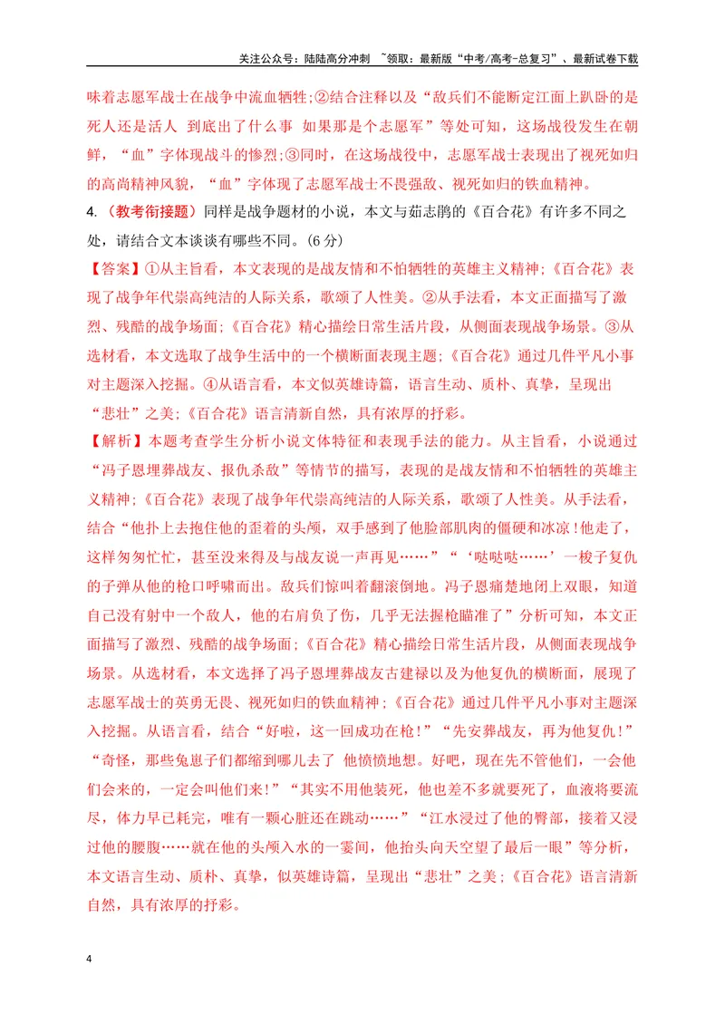 《14文学类文本阅读教考衔接专项训练（新高考卷）（原卷版）_一轮复习_2025年_2025年高考语文一轮复习之文学类阅读（全国通用）_资料_1-资料》第4页预览
