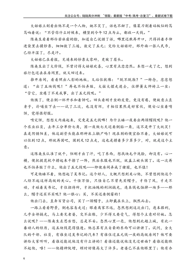 《14文学类文本阅读教考衔接专项训练（新高考卷）（原卷版）_一轮复习_2025年_2025年高考语文一轮复习之文学类阅读（全国通用）_资料_1-资料》第6页预览