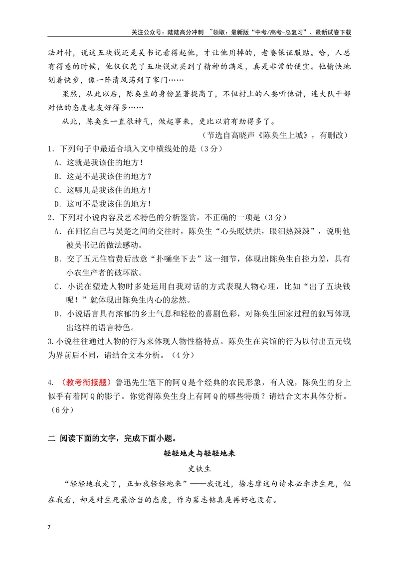 《14文学类文本阅读教考衔接专项训练（新高考卷）（原卷版）_一轮复习_2025年_2025年高考语文一轮复习之文学类阅读（全国通用）_资料_1-资料》第7页预览